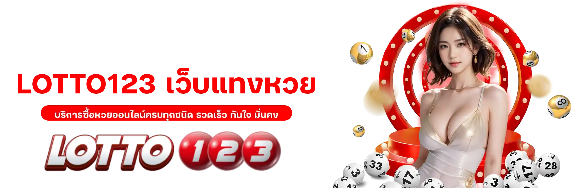 LOTTO123