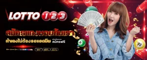 lotto123ทางเข้า